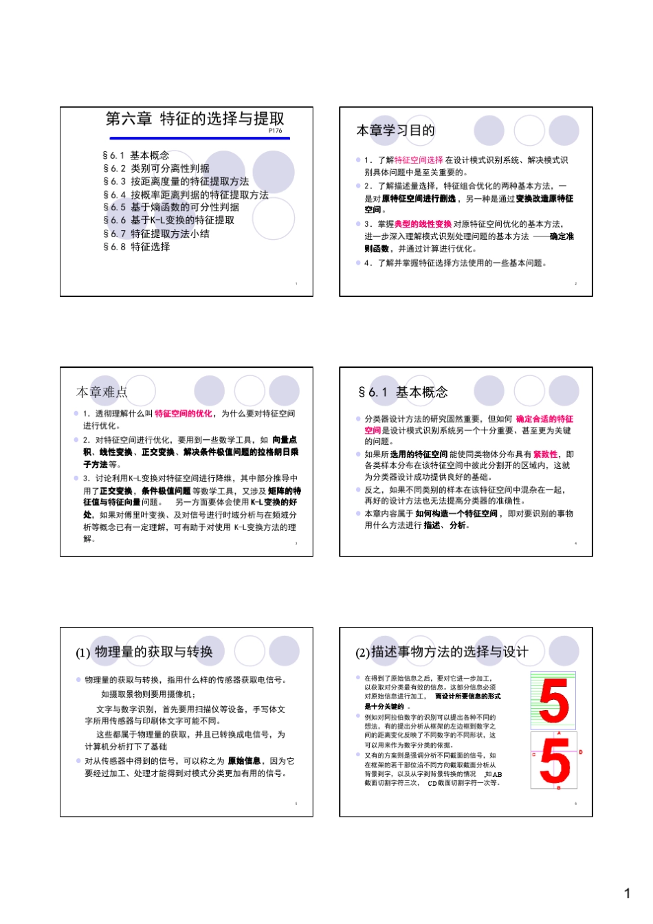 6第六章特征的选择与提取_第1页