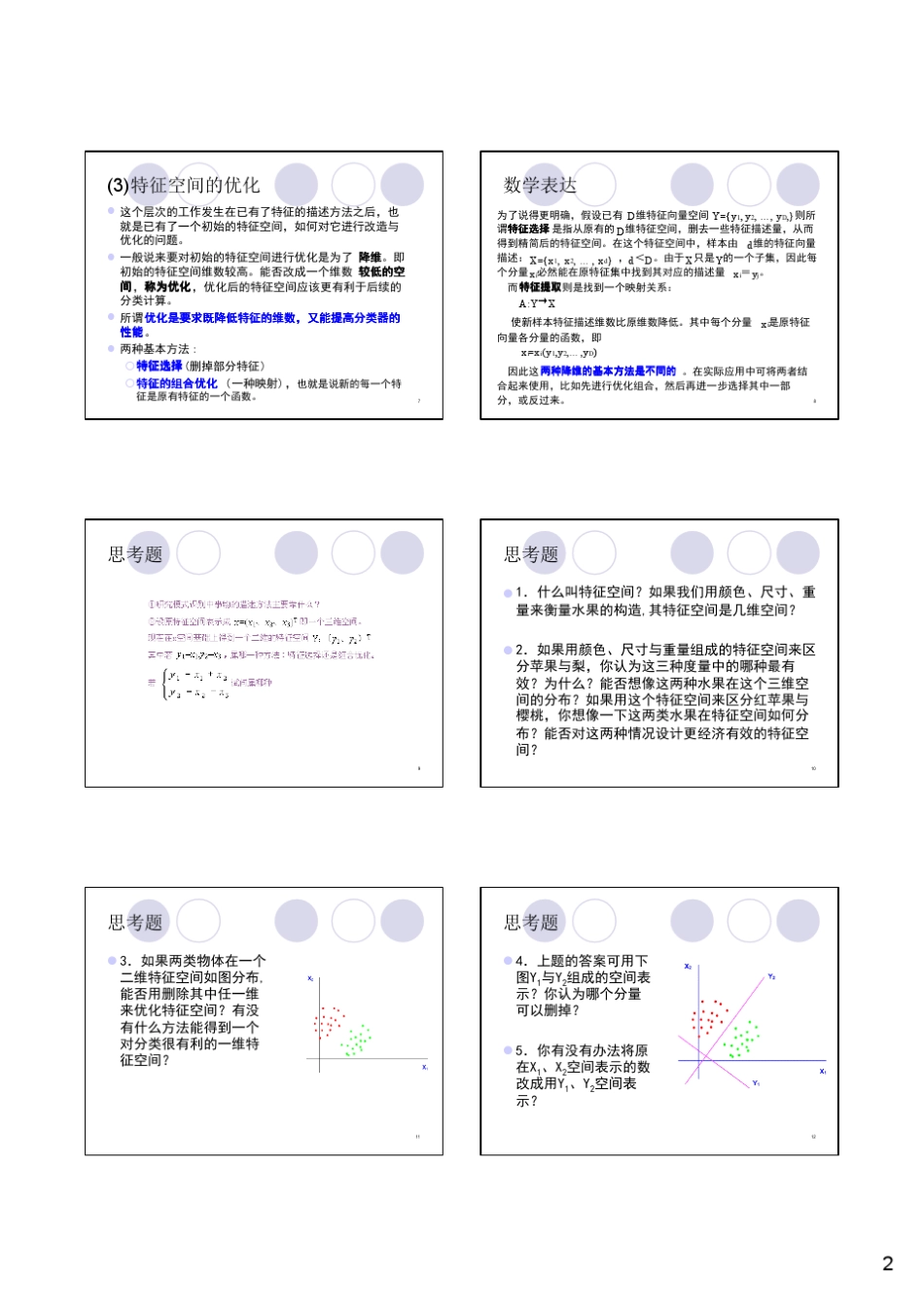 6第六章特征的选择与提取_第2页