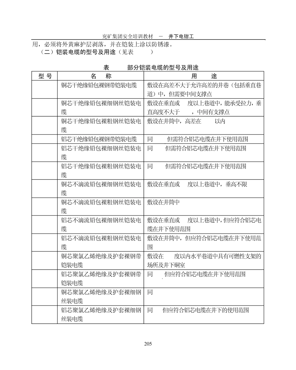6第六章矿用电缆_第2页