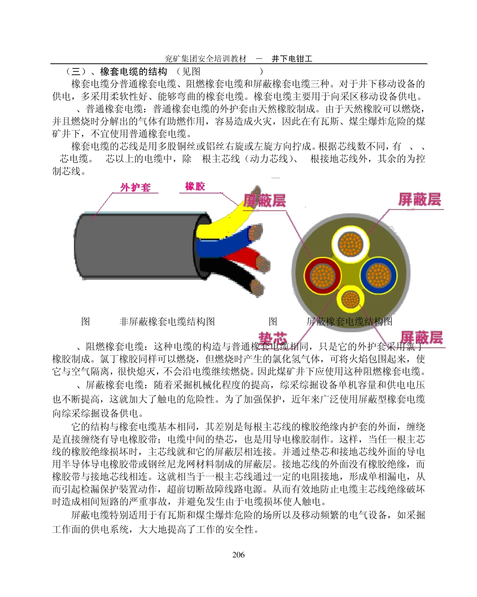 6第六章矿用电缆_第3页