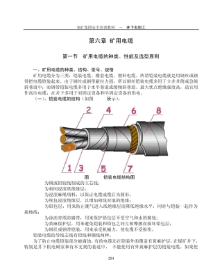 6第六章矿用电缆