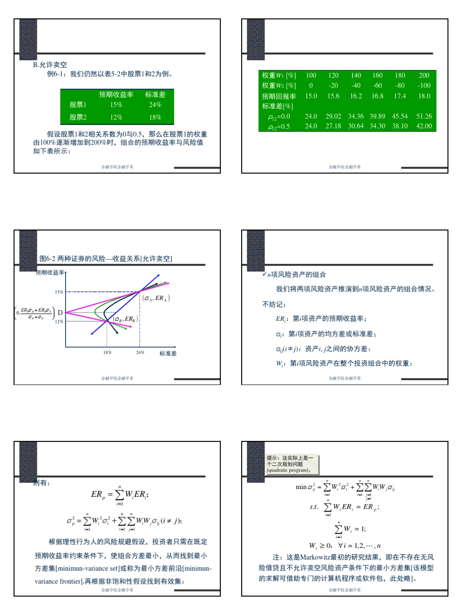 6第六讲现代投资理论：马科维茨投资组合选择理论(EV)(讲义)_第3页