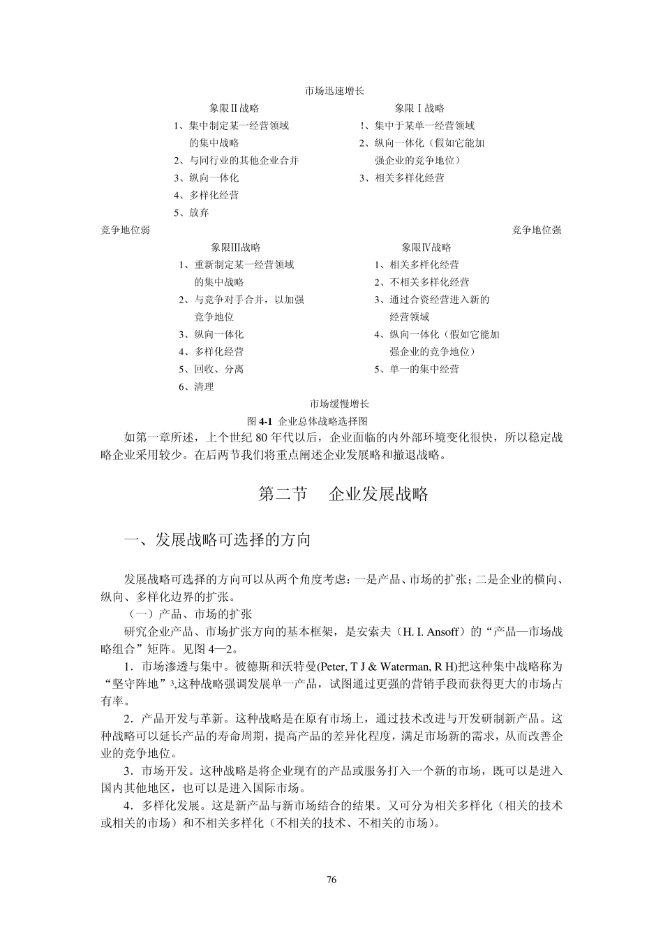 6第四章总体战略_第2页