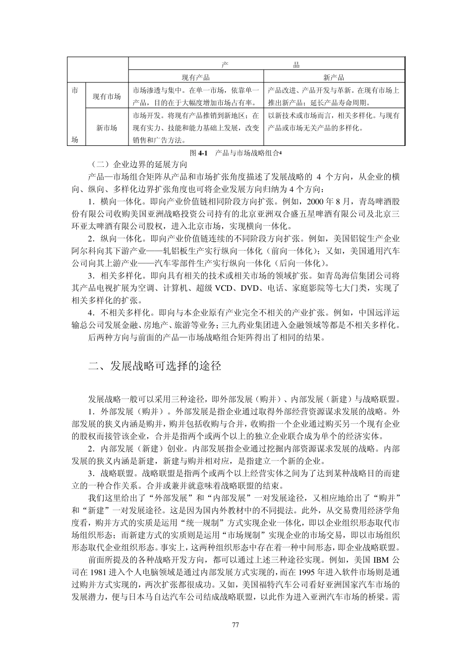 6第四章总体战略_第3页