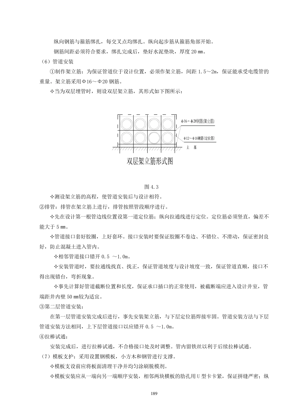 6第四部分电缆埋管施工工艺_第3页