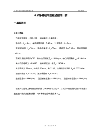 6米净跨径明盖板涵整体计算