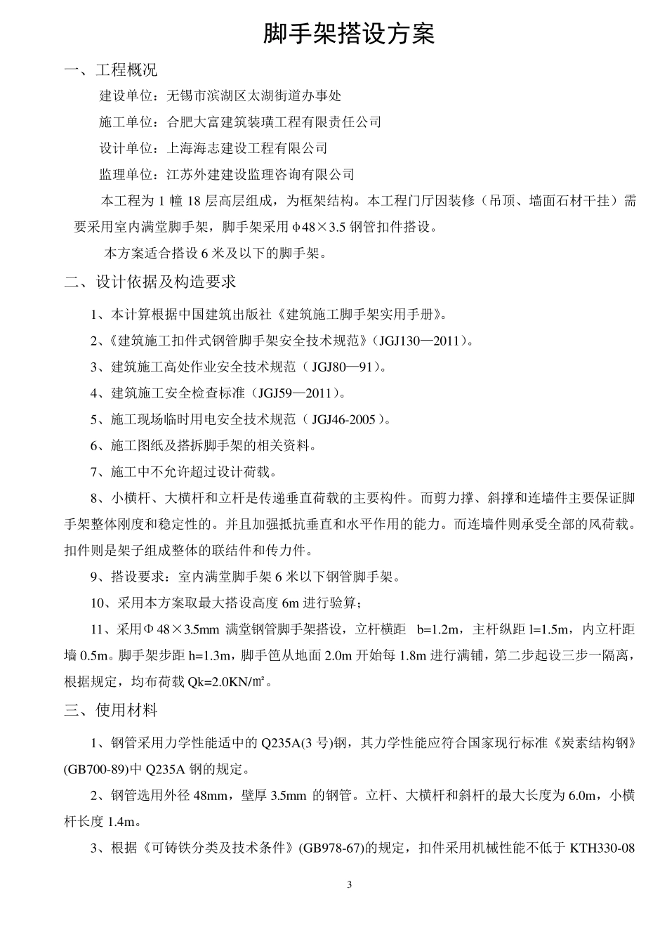 6米满堂脚手架搭设方案_第3页