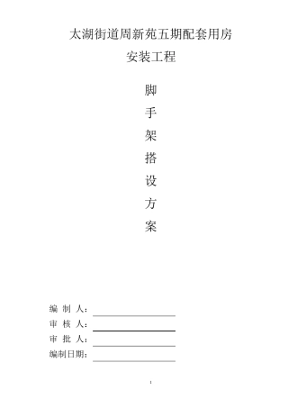 6米满堂脚手架搭设方案