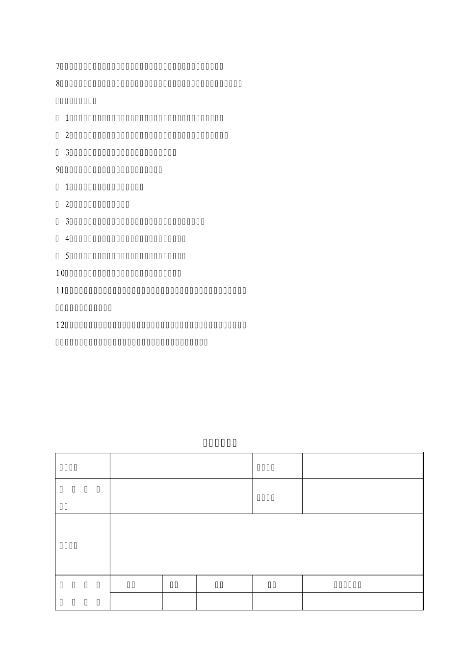 6系统设备安装工程质量评估报告_第2页