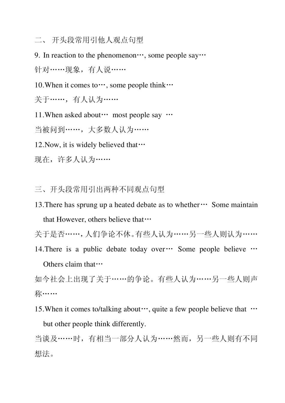 6级作文常用写作句型_第2页