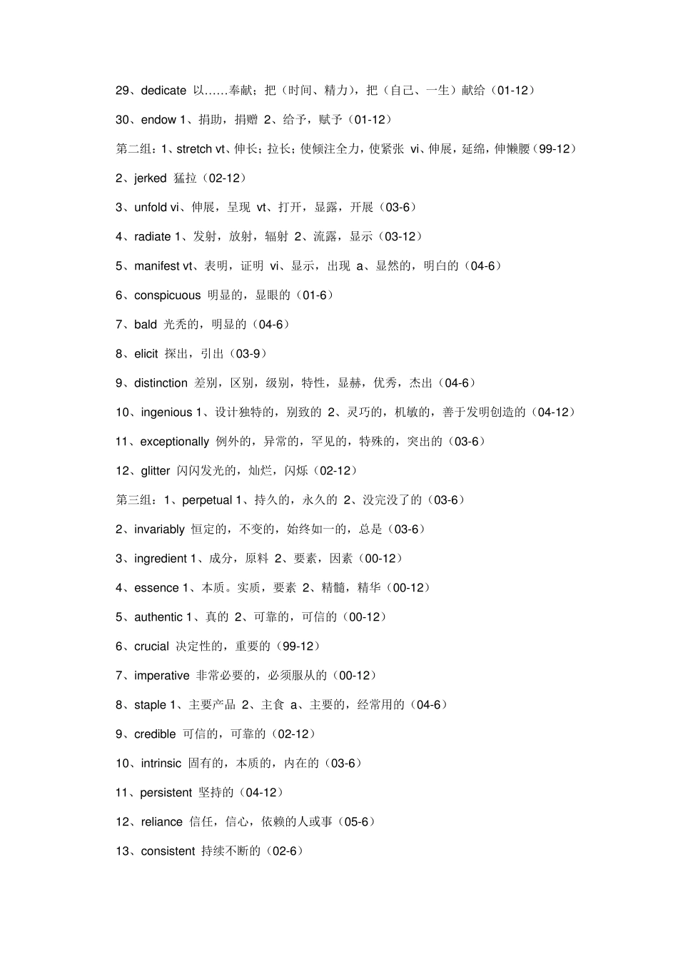 6级高频词汇_第2页