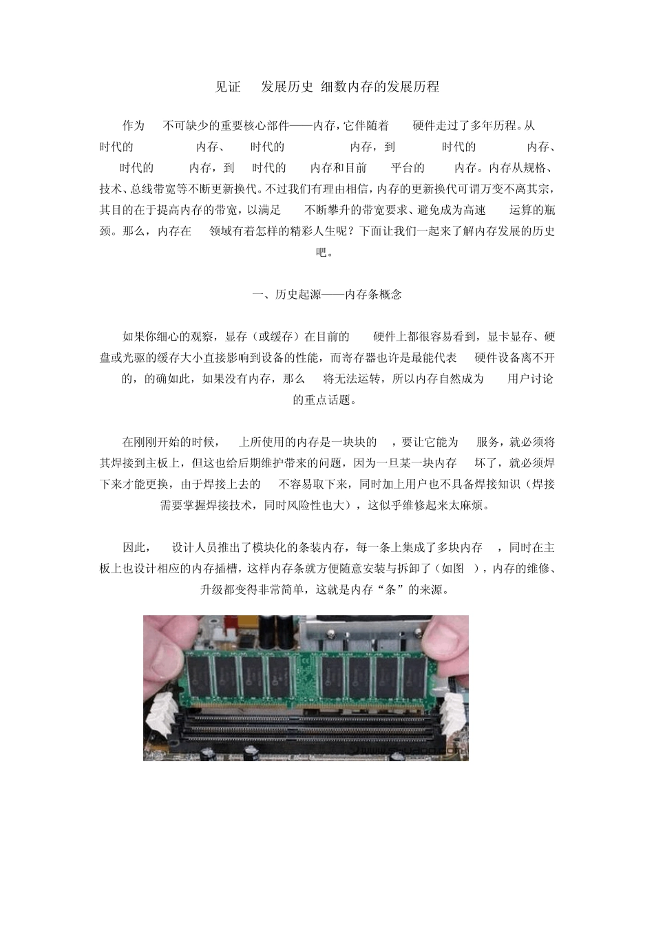 6细数内存的发展历程_第1页