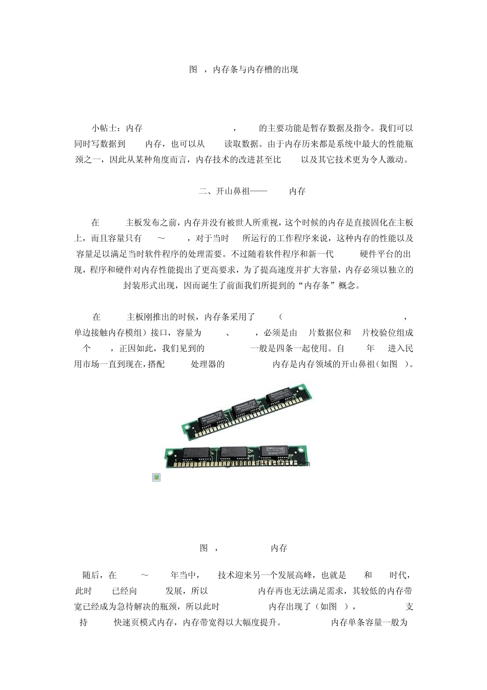 6细数内存的发展历程_第2页