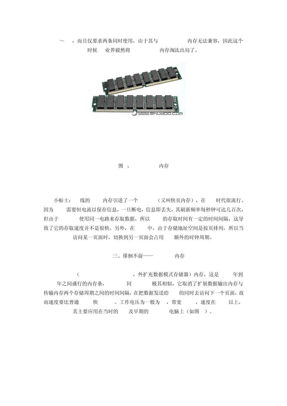 6细数内存的发展历程_第3页