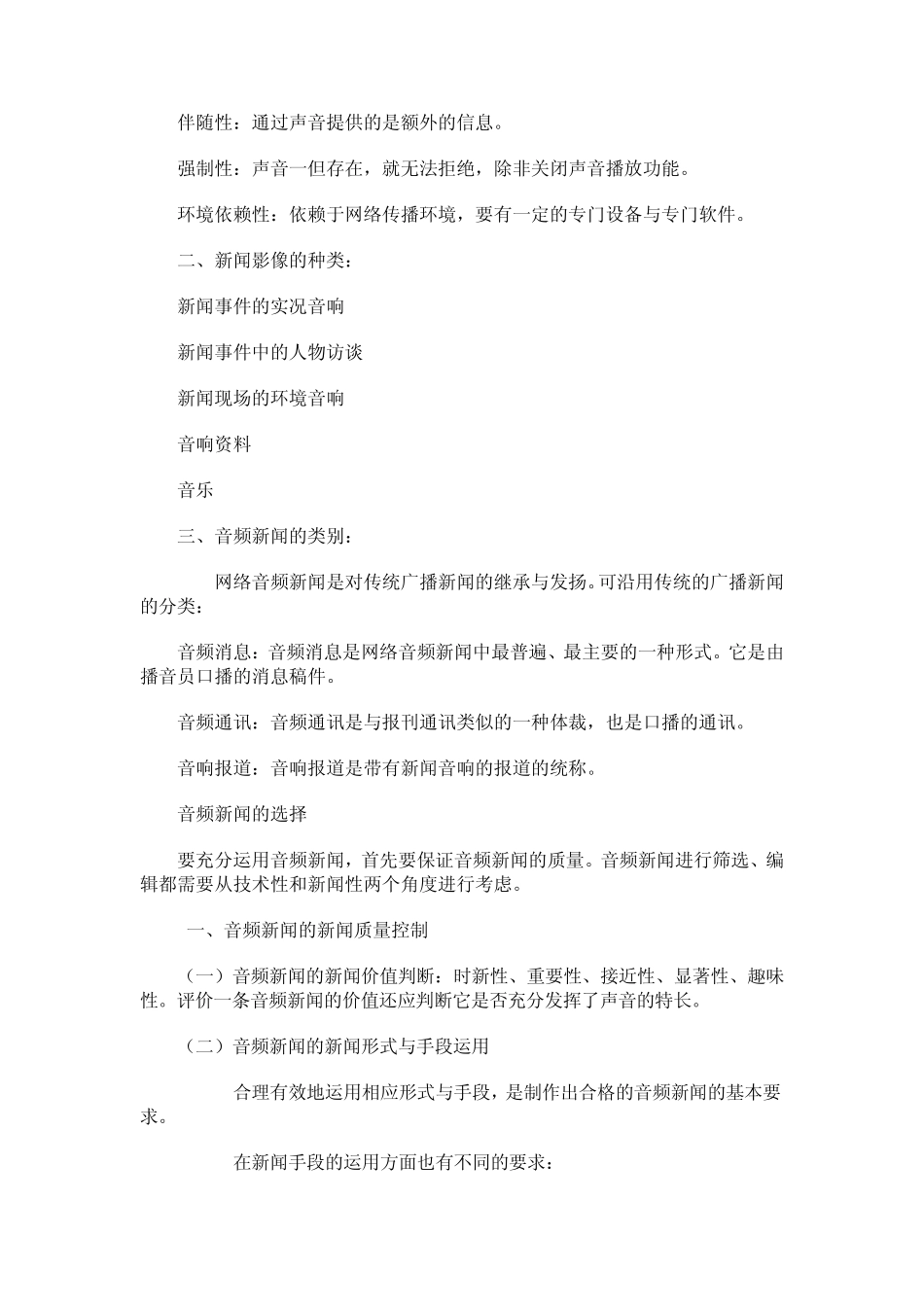 6网络音频与视频的编辑_第2页