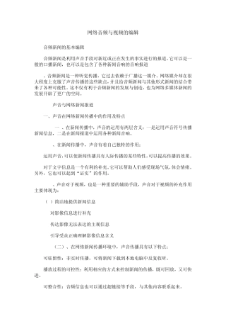 6网络音频与视频的编辑