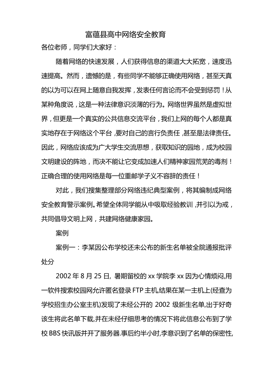6网络安全教育案例_第1页