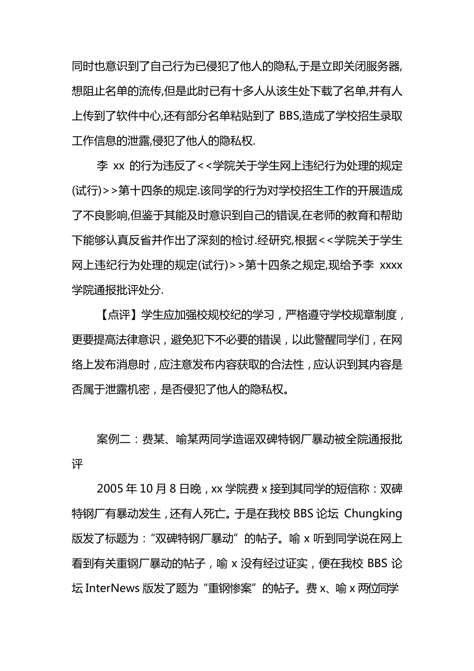6网络安全教育案例_第2页