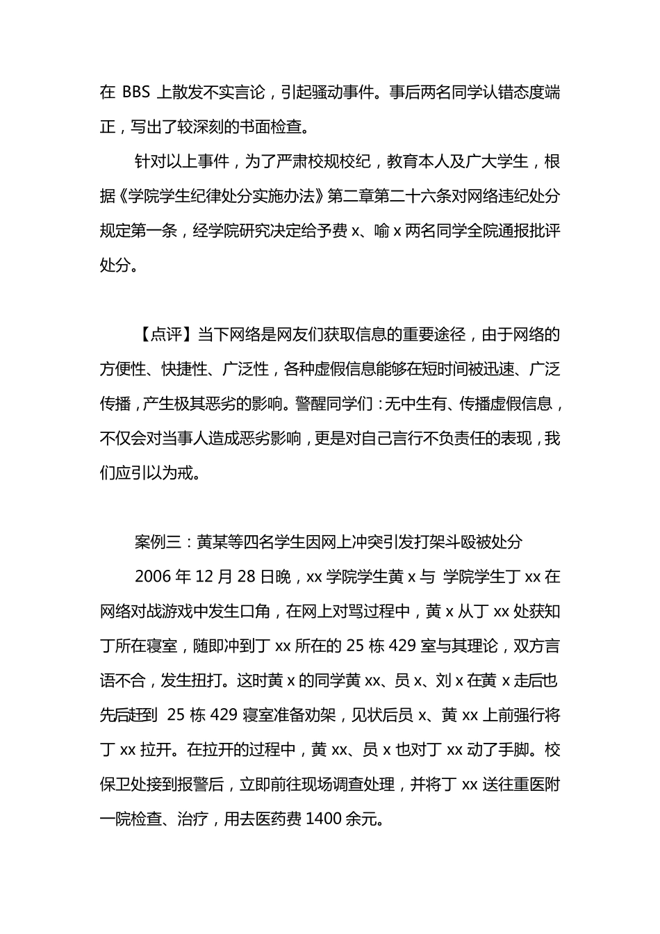 6网络安全教育案例_第3页