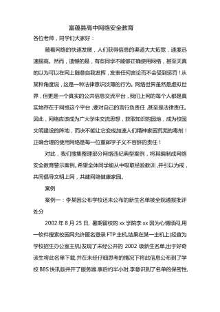 6网络安全教育案例