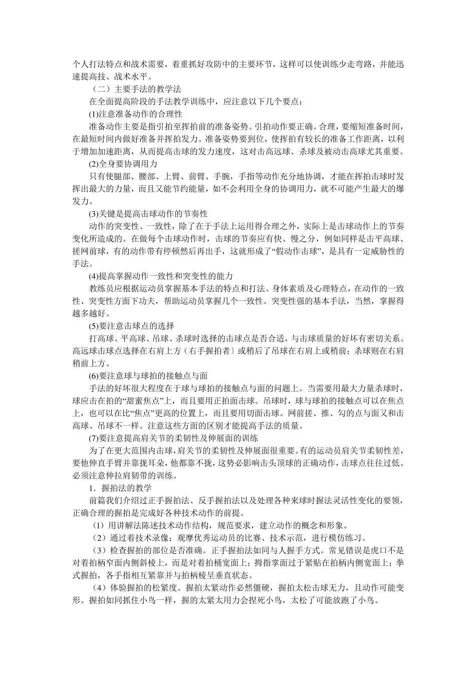 6羽毛球训练方法教案_第2页
