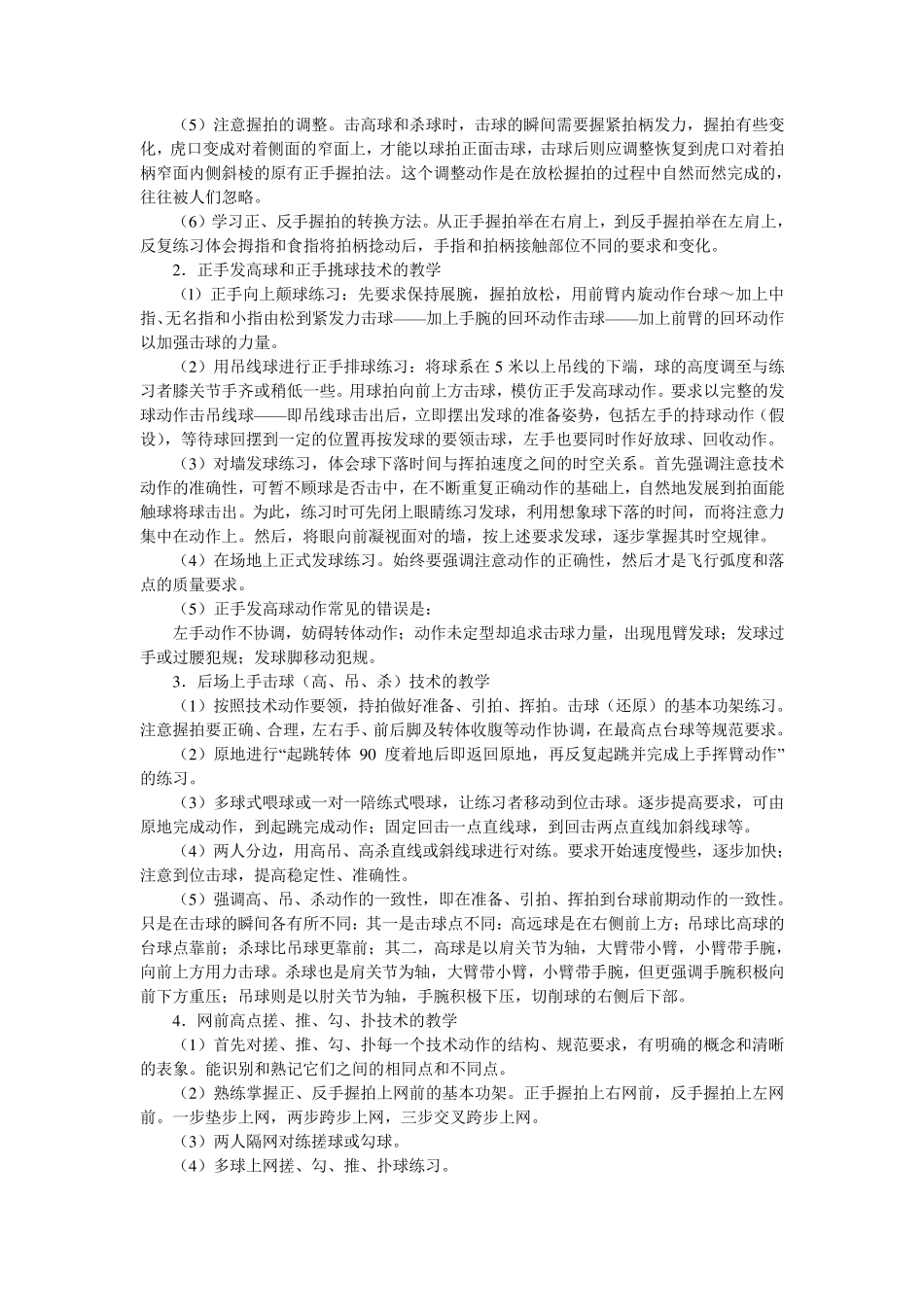 6羽毛球训练方法教案_第3页