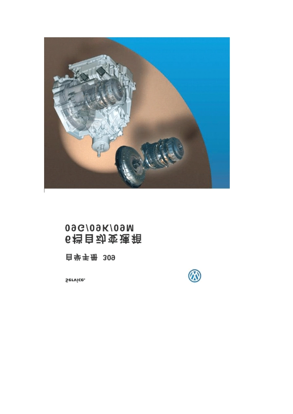 6自动变速箱09G.09K.09M维修手册_第2页