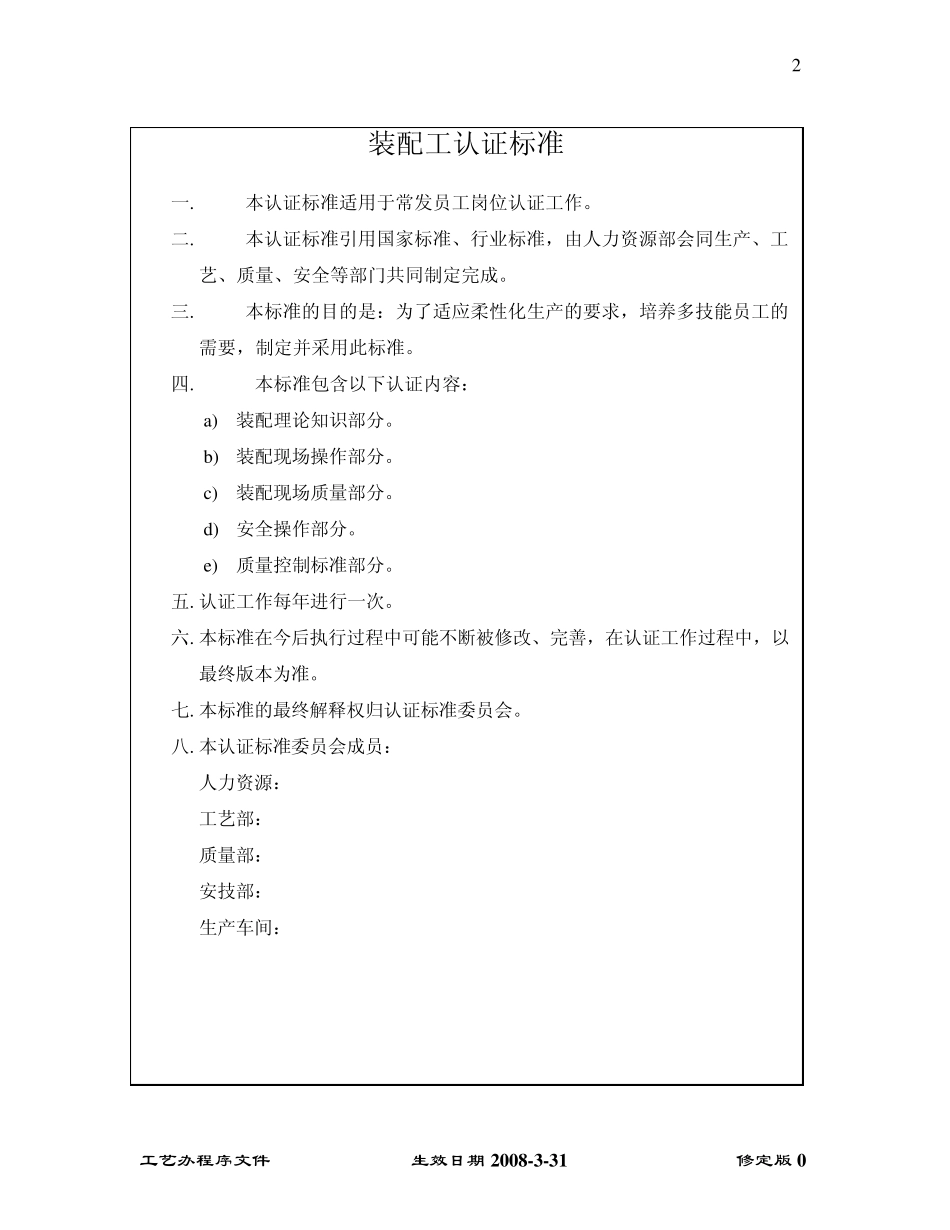 6装配工认证标准_第2页