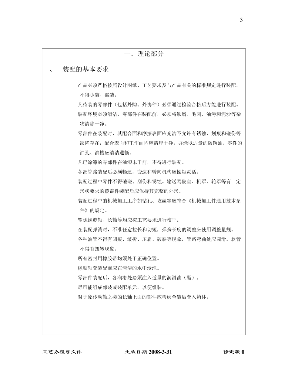 6装配工认证标准_第3页