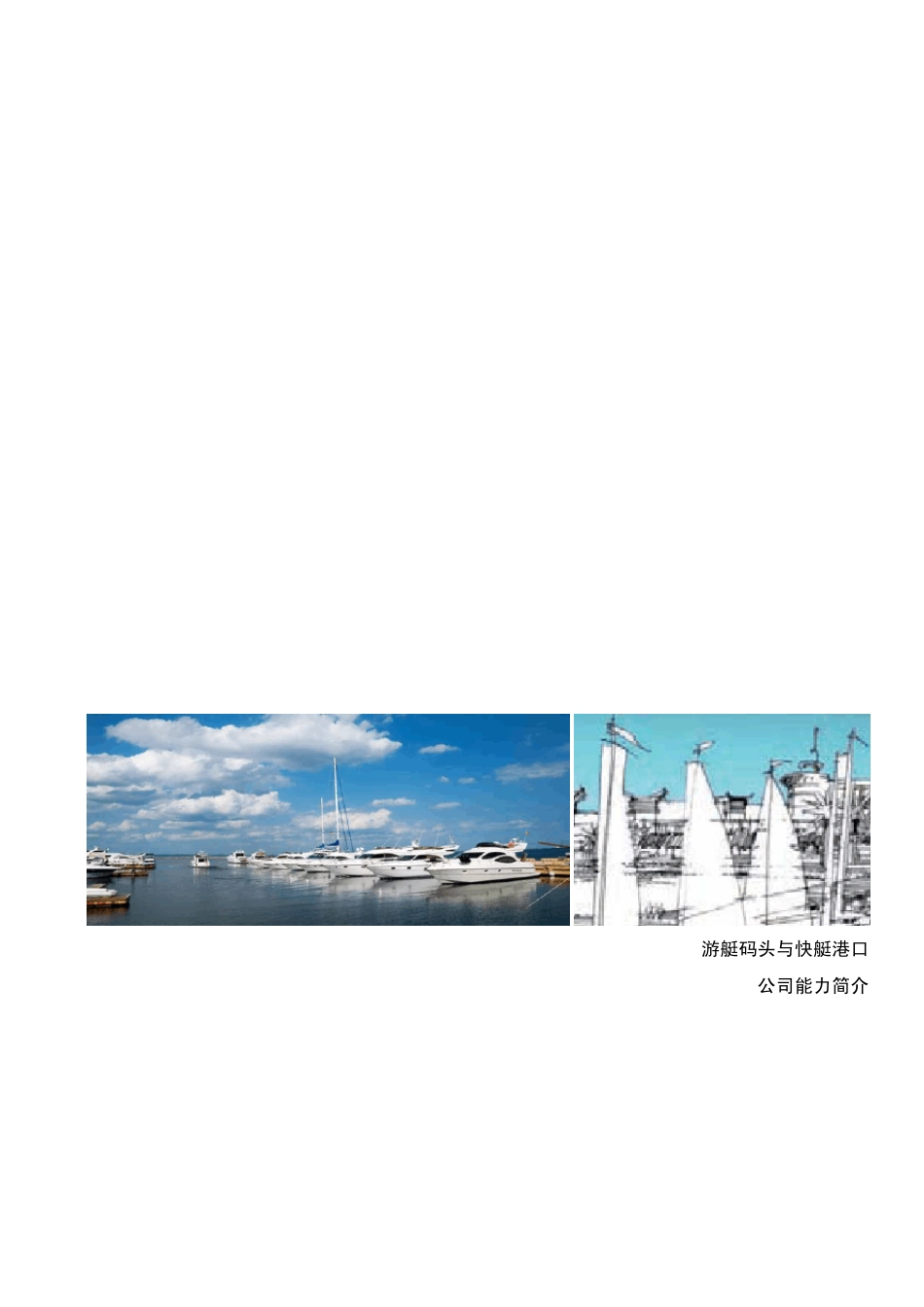 6英国URS伟信公司简介_第1页