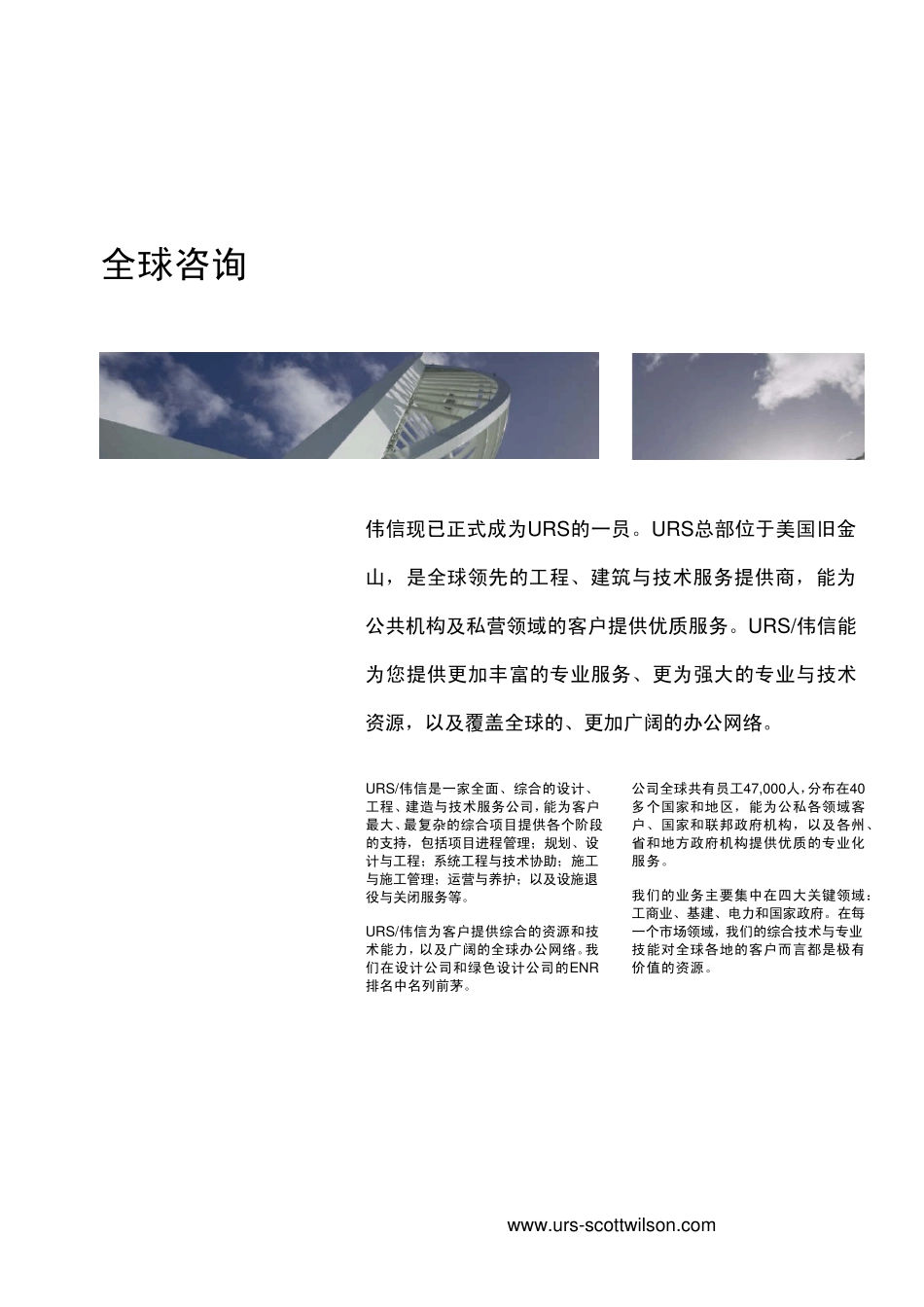 6英国URS伟信公司简介_第2页