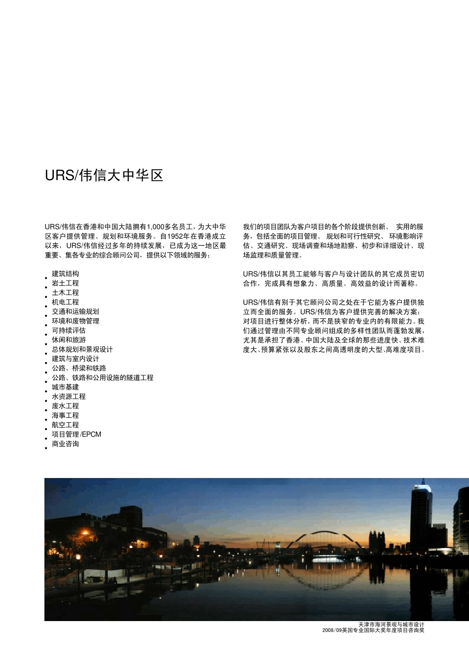 6英国URS伟信公司简介_第3页