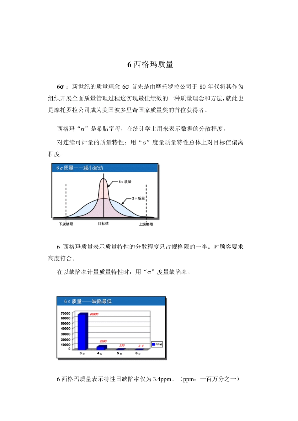 6西格玛基础知识_第2页
