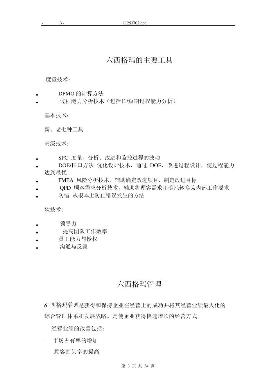 6西格玛基础知识_第3页