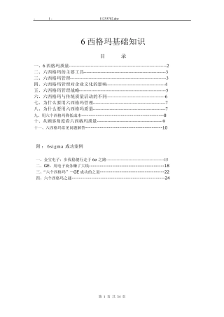 6西格玛基础知识
