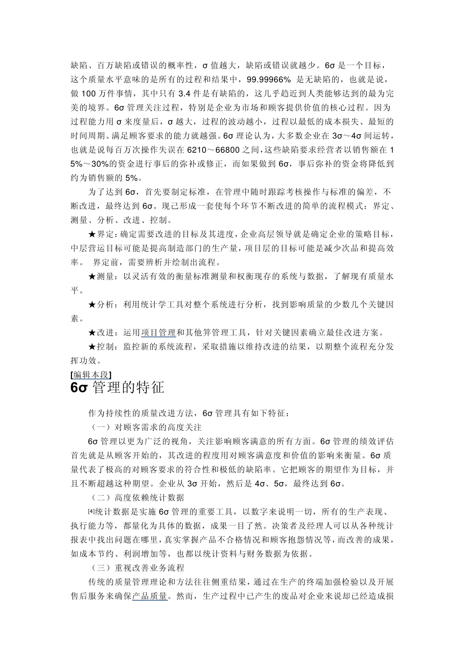 6西格玛管理法_第2页