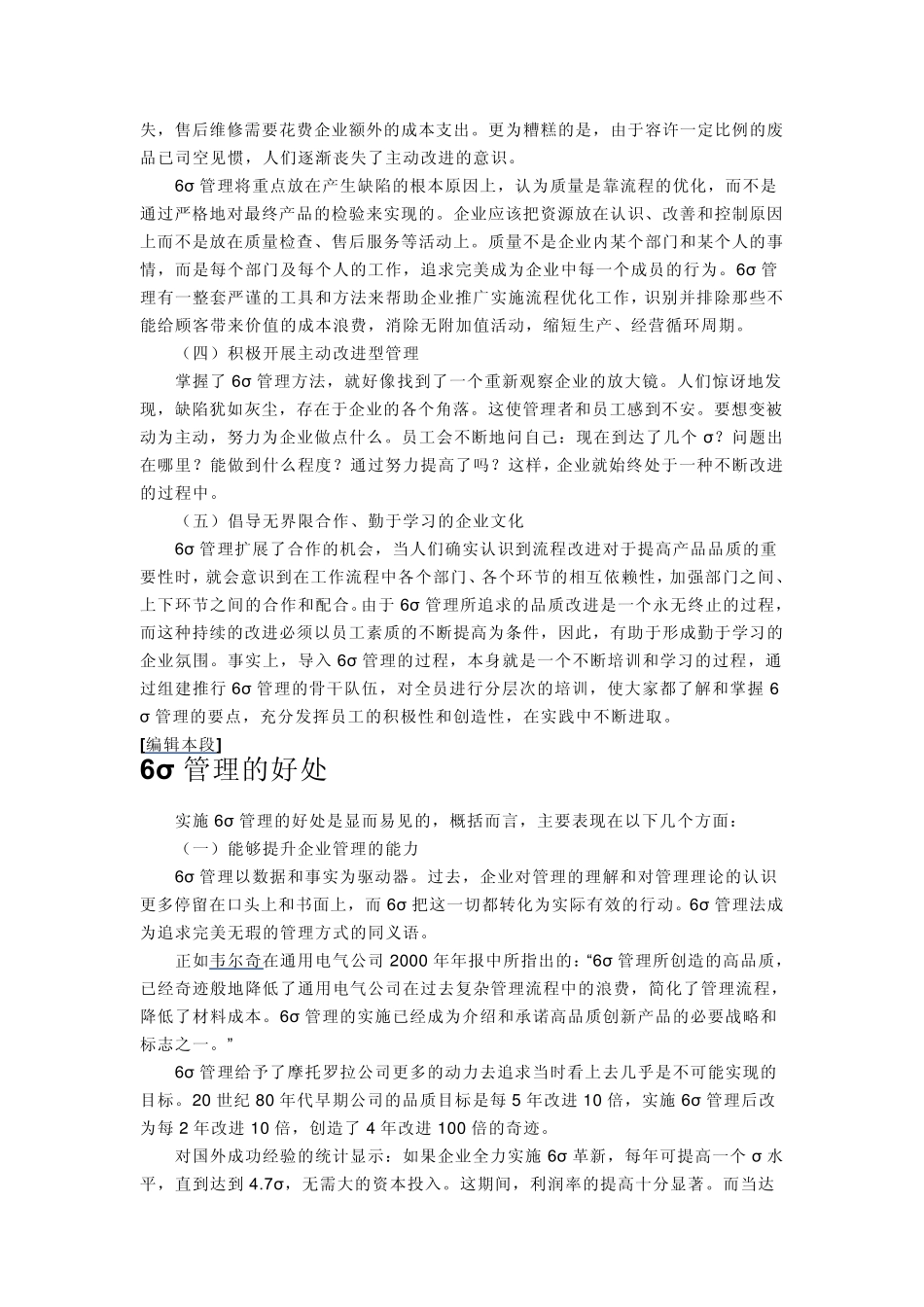 6西格玛管理法_第3页