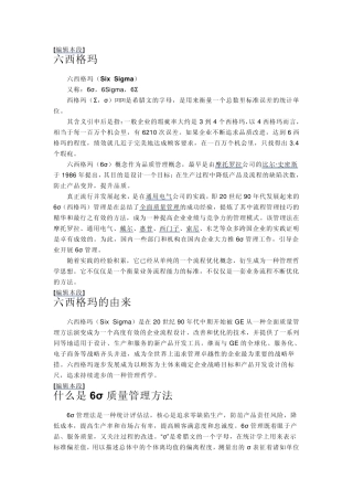 6西格玛管理法
