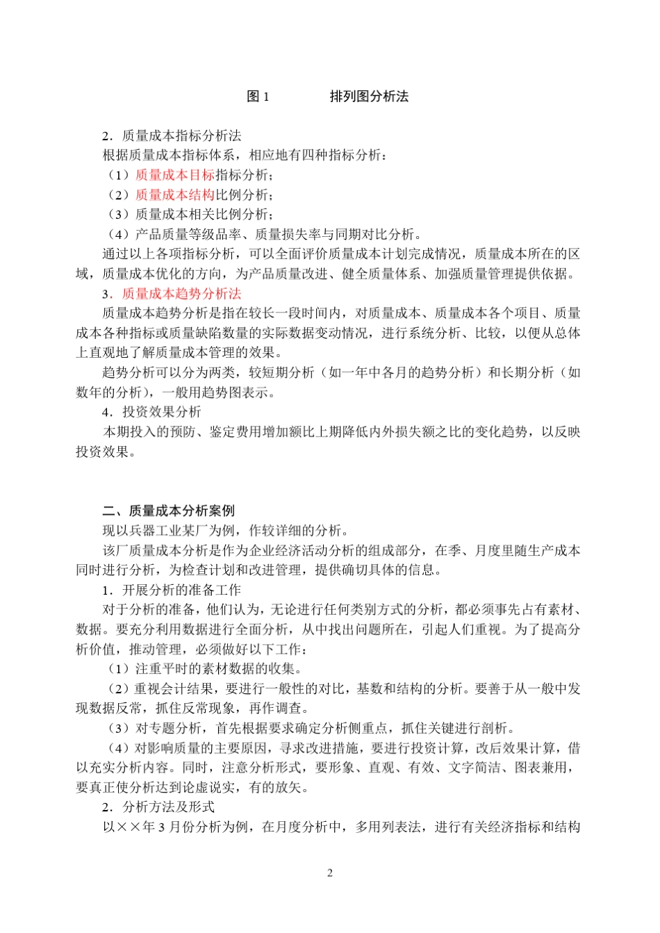 6质量成本分析和报告_第2页
