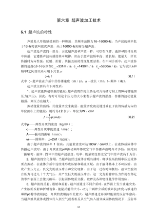 6超声波加工技术