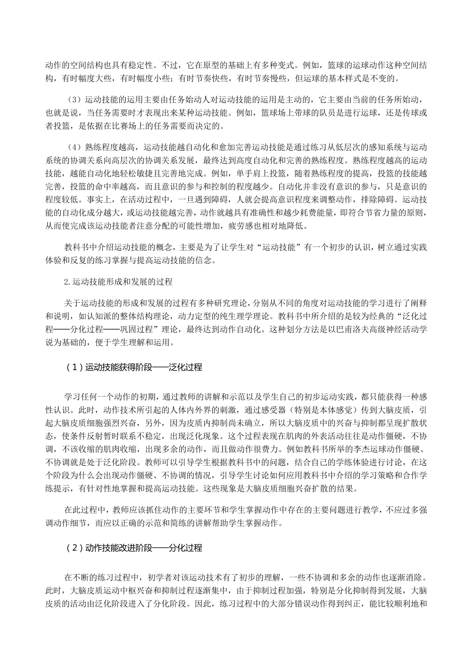 6运动技能的形成规律_第2页