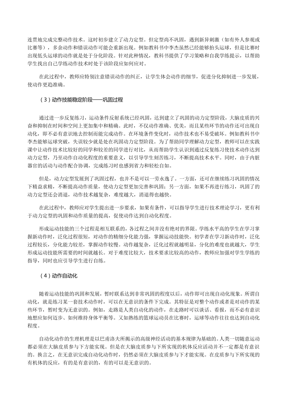 6运动技能的形成规律_第3页