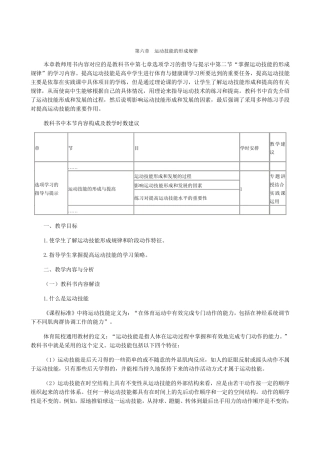 6运动技能的形成规律