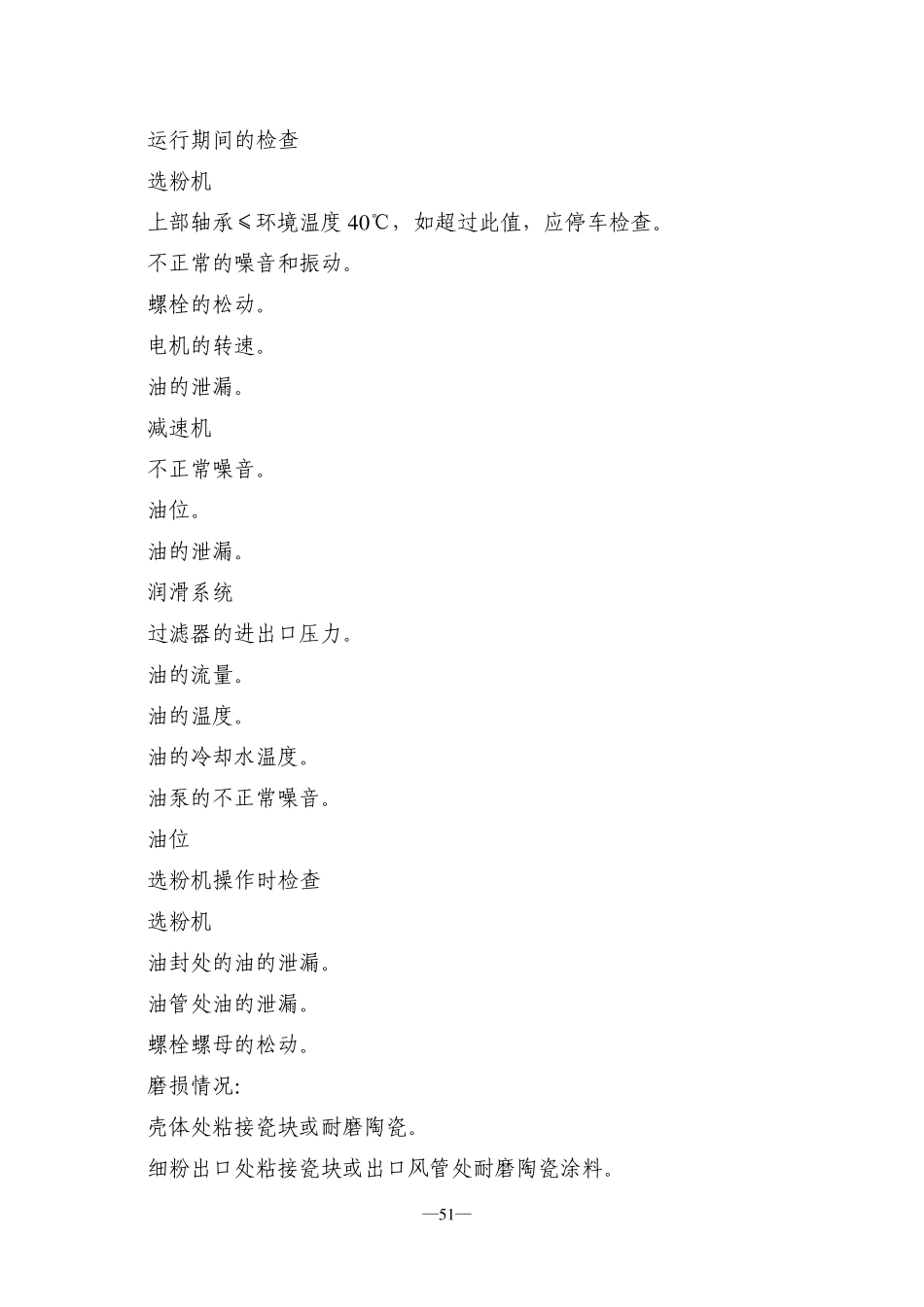 6选粉机检修、维护、检修规程3_第3页