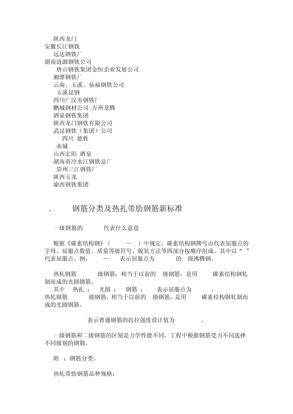 6钢筋知识及验收规定_第3页