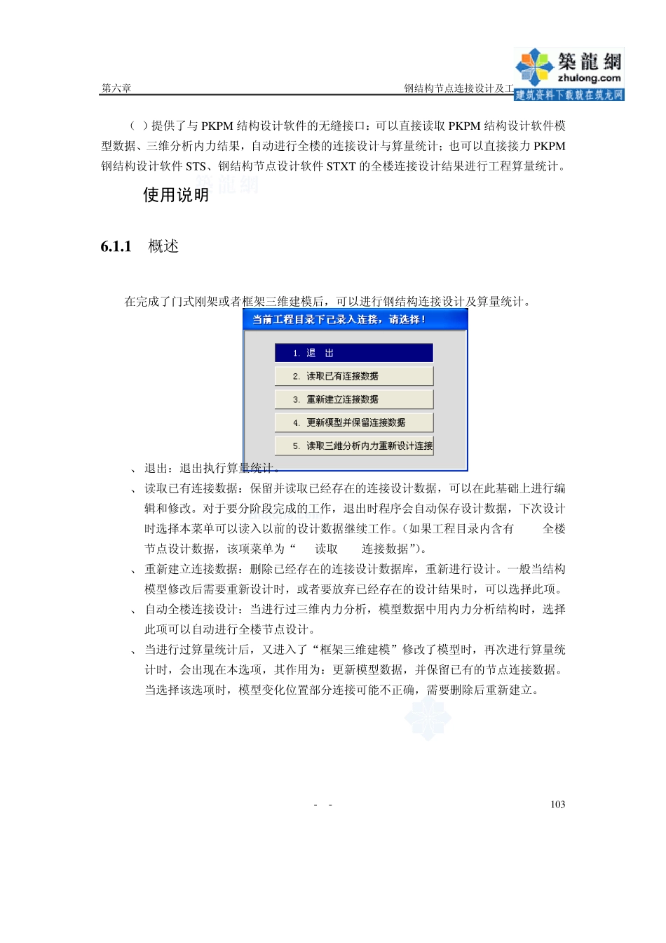 6钢结构节点连接设计_secret_第2页