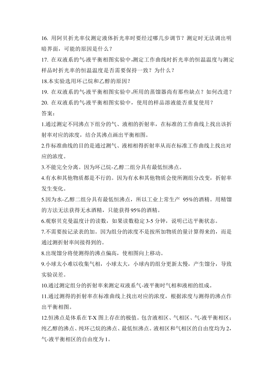 6问题实验七十五双液系的气液平衡相图_第3页