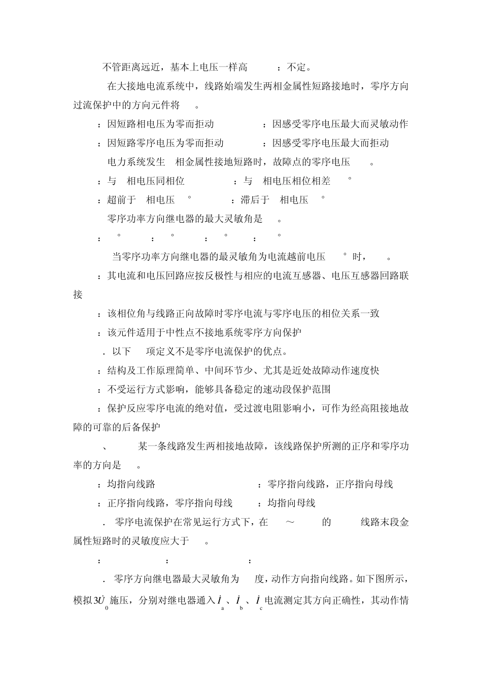 6零序保护习题_第2页