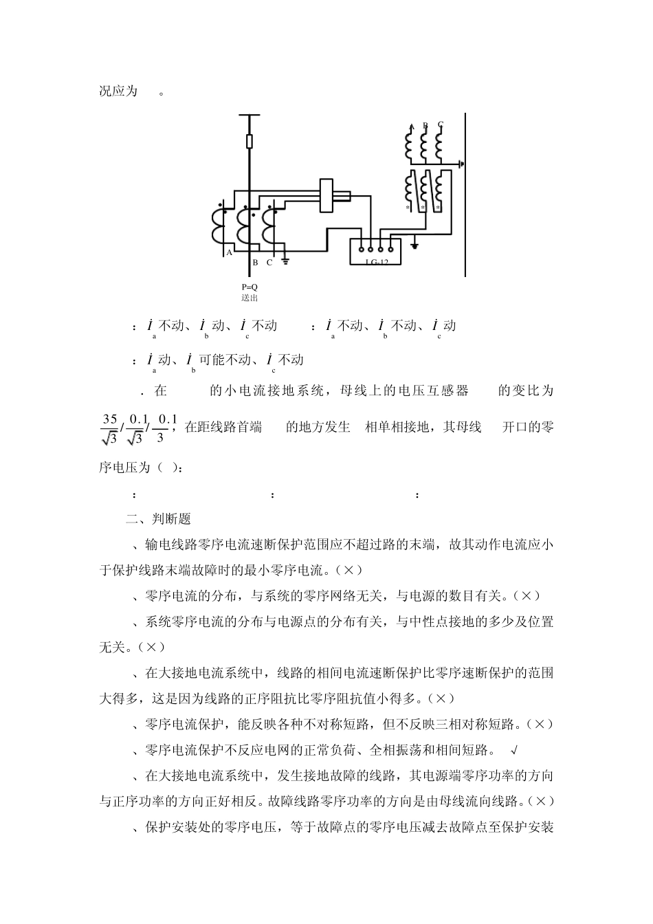 6零序保护习题_第3页