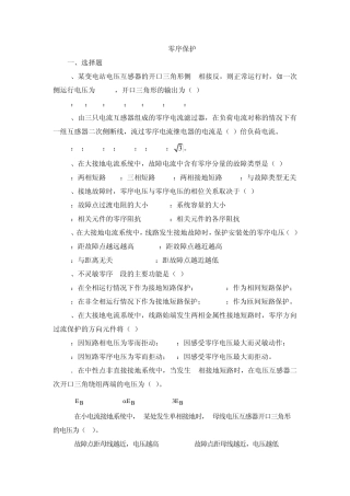 6零序保护习题